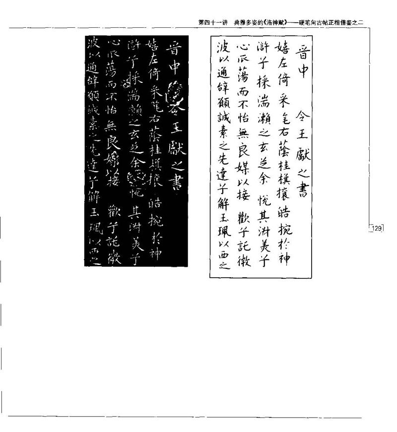 钱沛云 硬笔书法五十讲 字帖