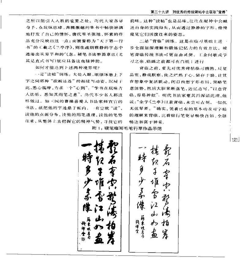 钱沛云 硬笔书法五十讲 字帖