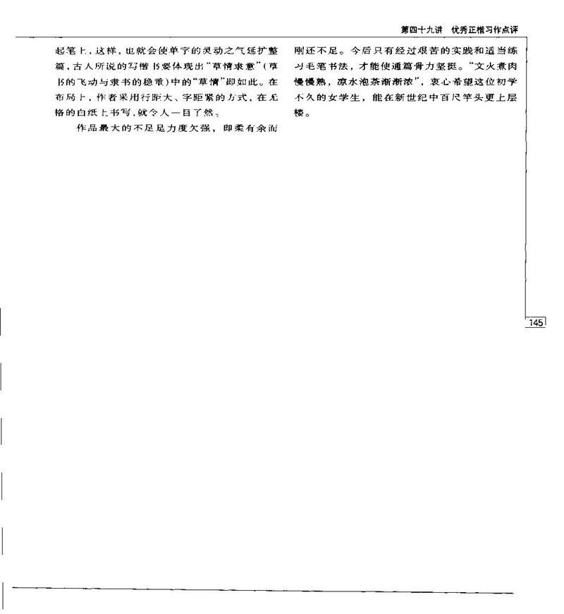 钱沛云 硬笔书法五十讲 字帖