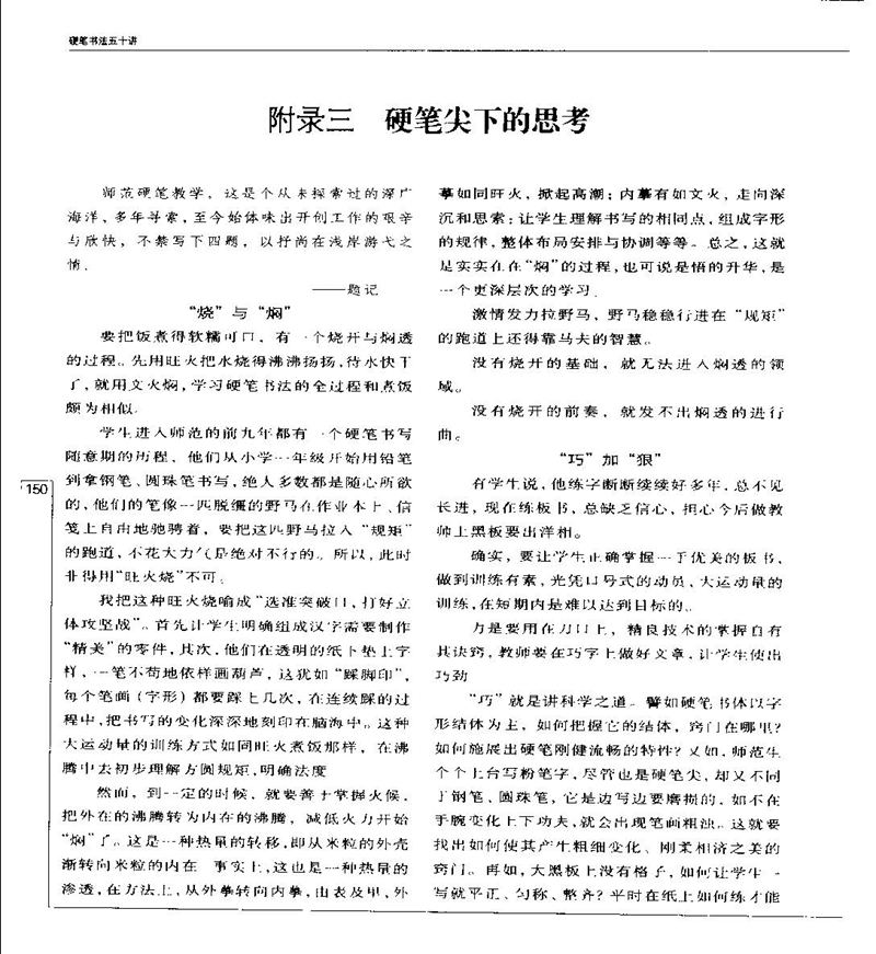 钱沛云 硬笔书法五十讲 字帖