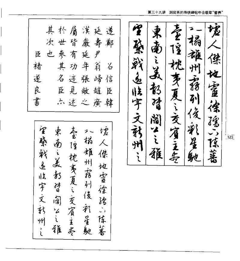 钱沛云 硬笔书法五十讲 字帖