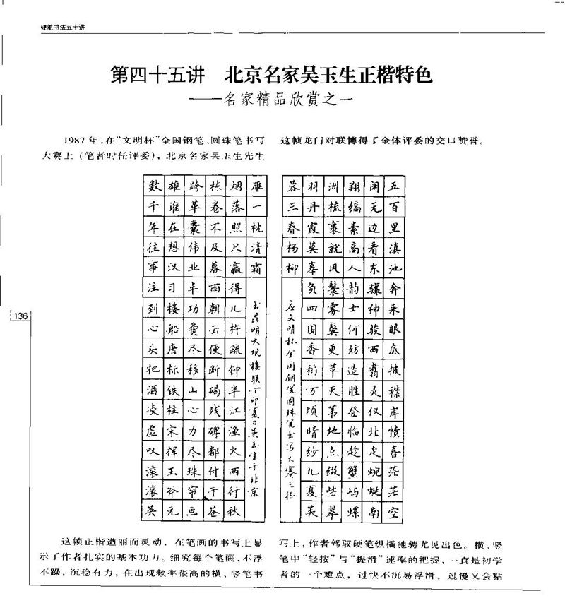钱沛云 硬笔书法五十讲 字帖