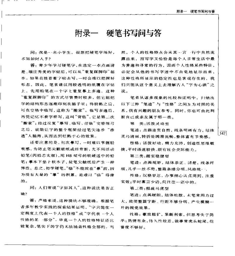 钱沛云 硬笔书法五十讲 字帖