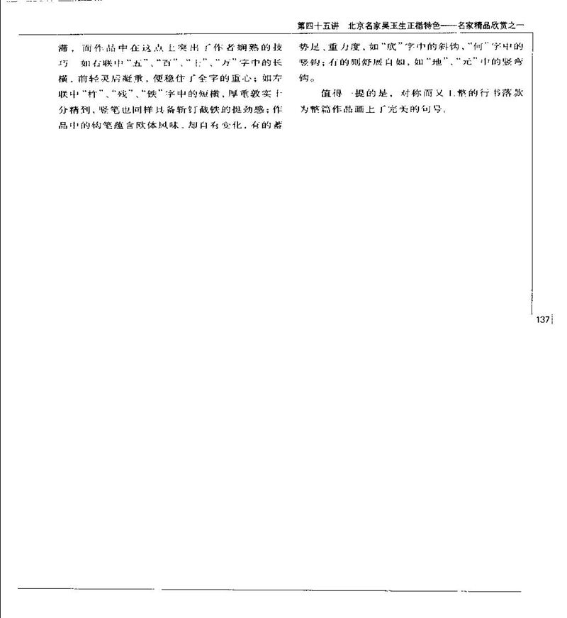 钱沛云 硬笔书法五十讲 字帖
