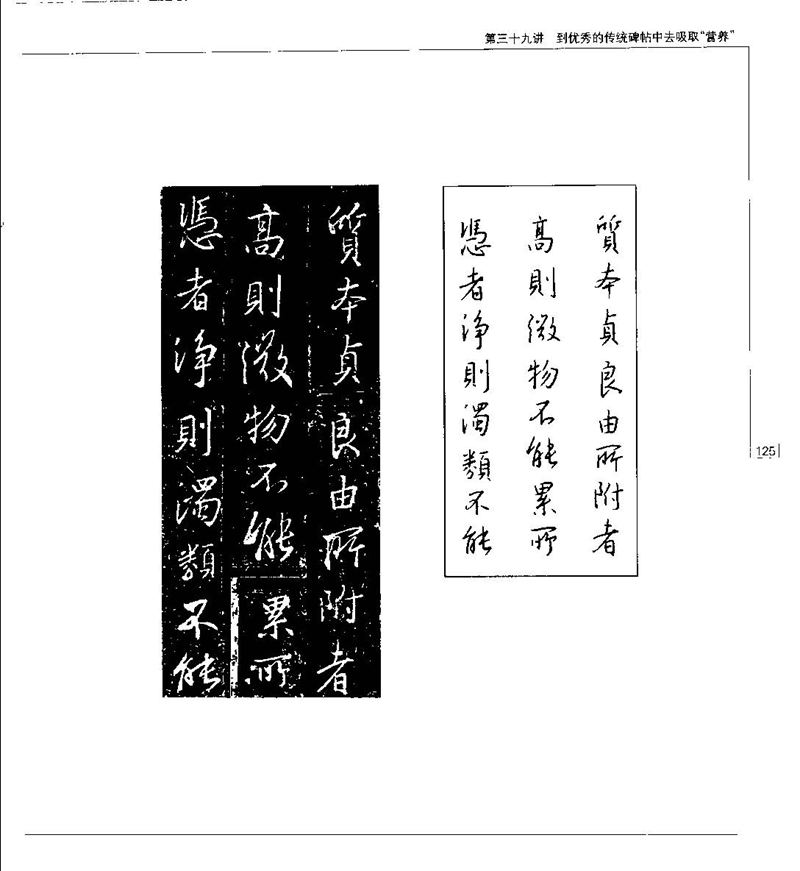 钱沛云 硬笔书法五十讲 字帖