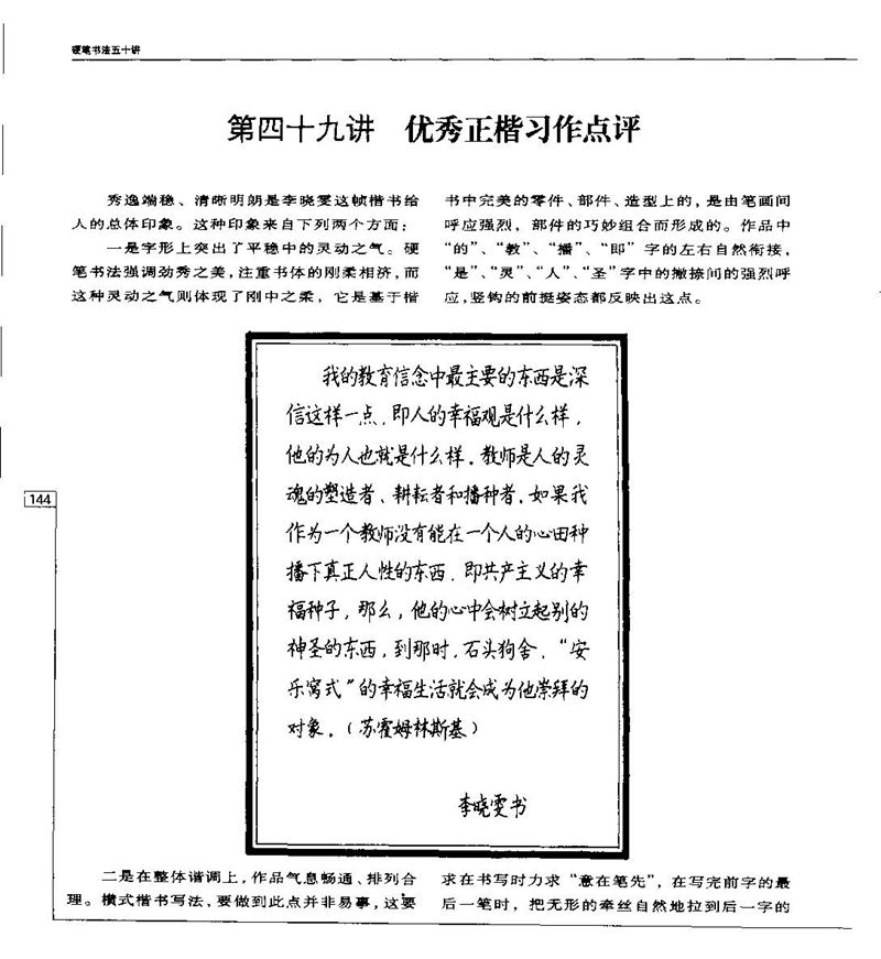 钱沛云 硬笔书法五十讲 字帖