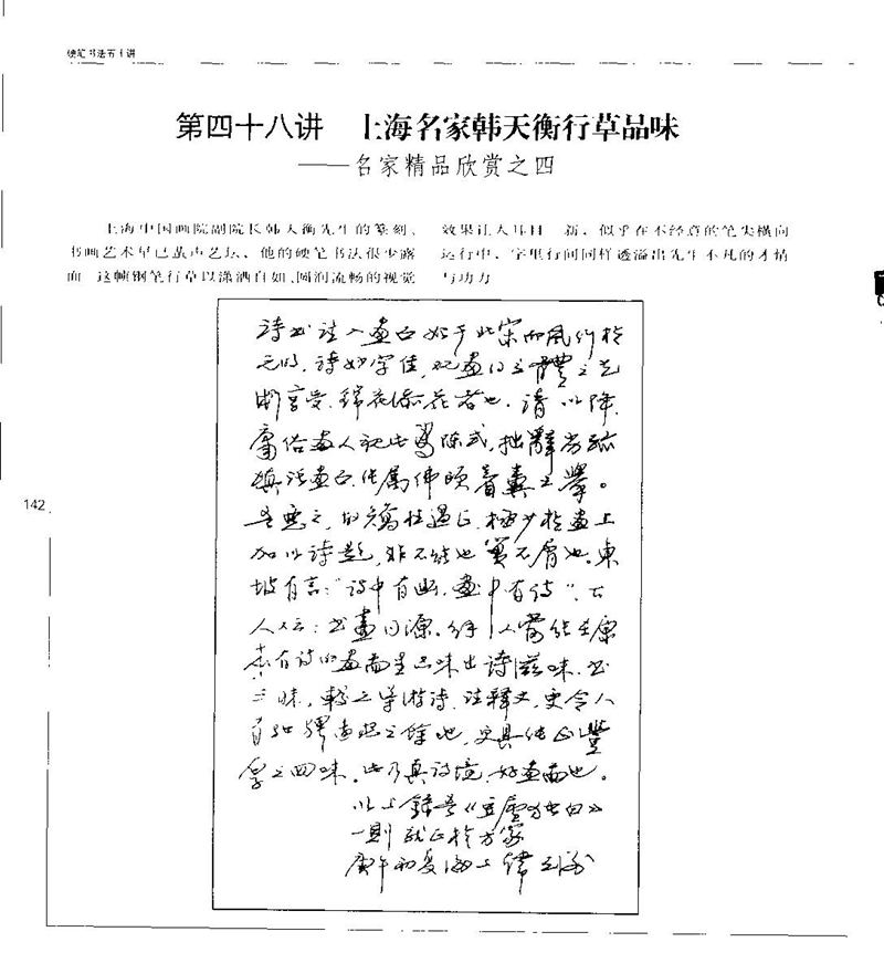 钱沛云 硬笔书法五十讲 字帖