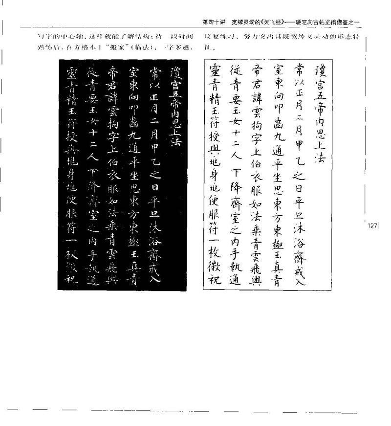 钱沛云 硬笔书法五十讲 字帖