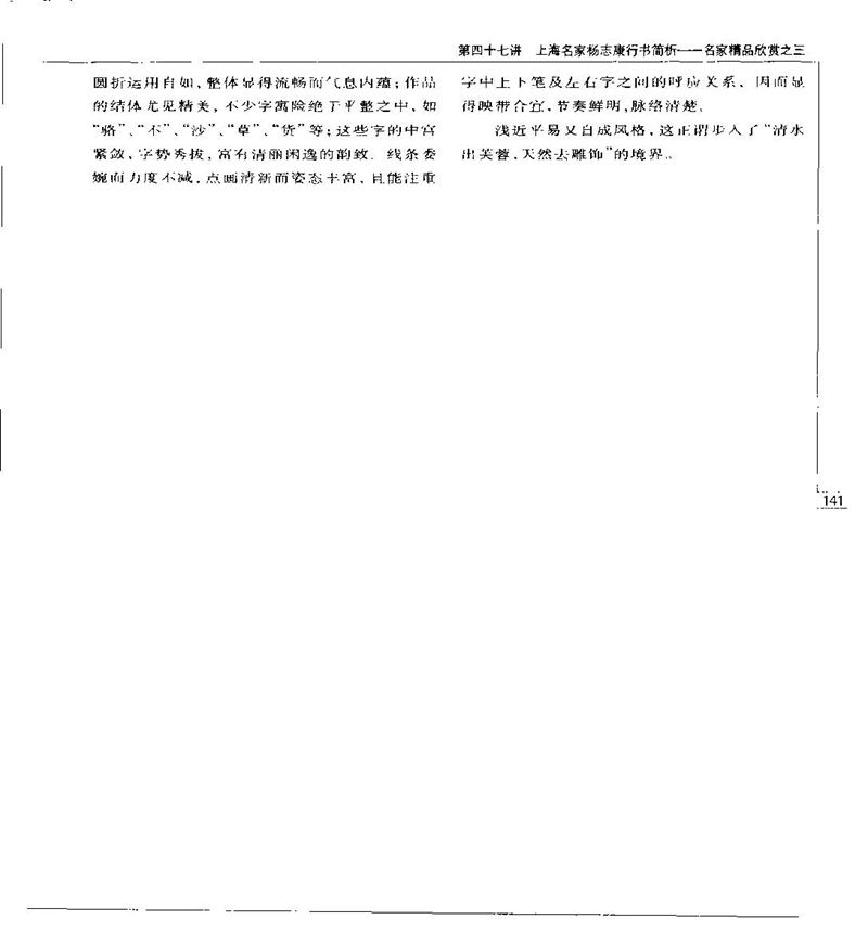 钱沛云 硬笔书法五十讲 字帖
