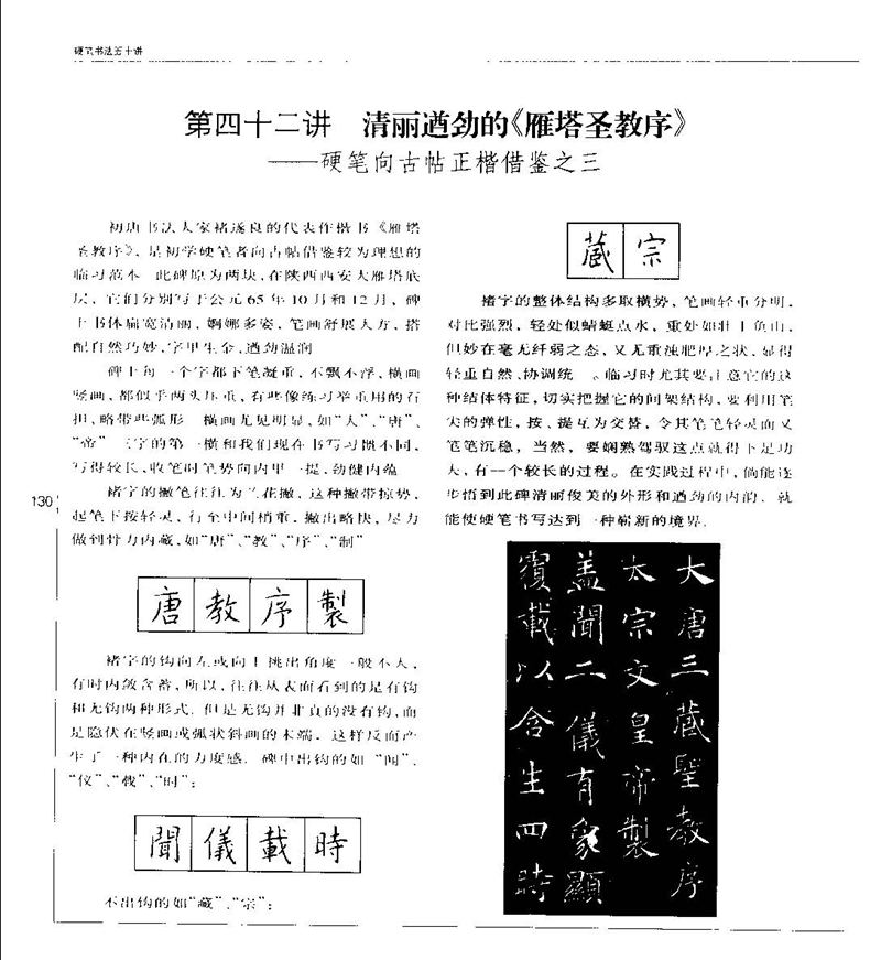钱沛云 硬笔书法五十讲 字帖
