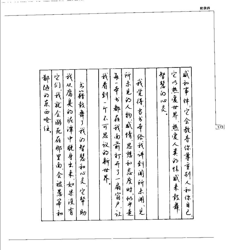 钱沛云 硬笔书法五十讲 字帖
