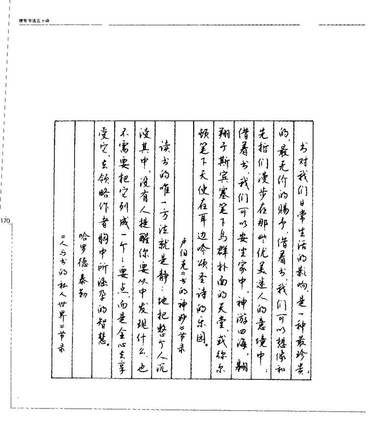 钱沛云 硬笔书法五十讲 字帖