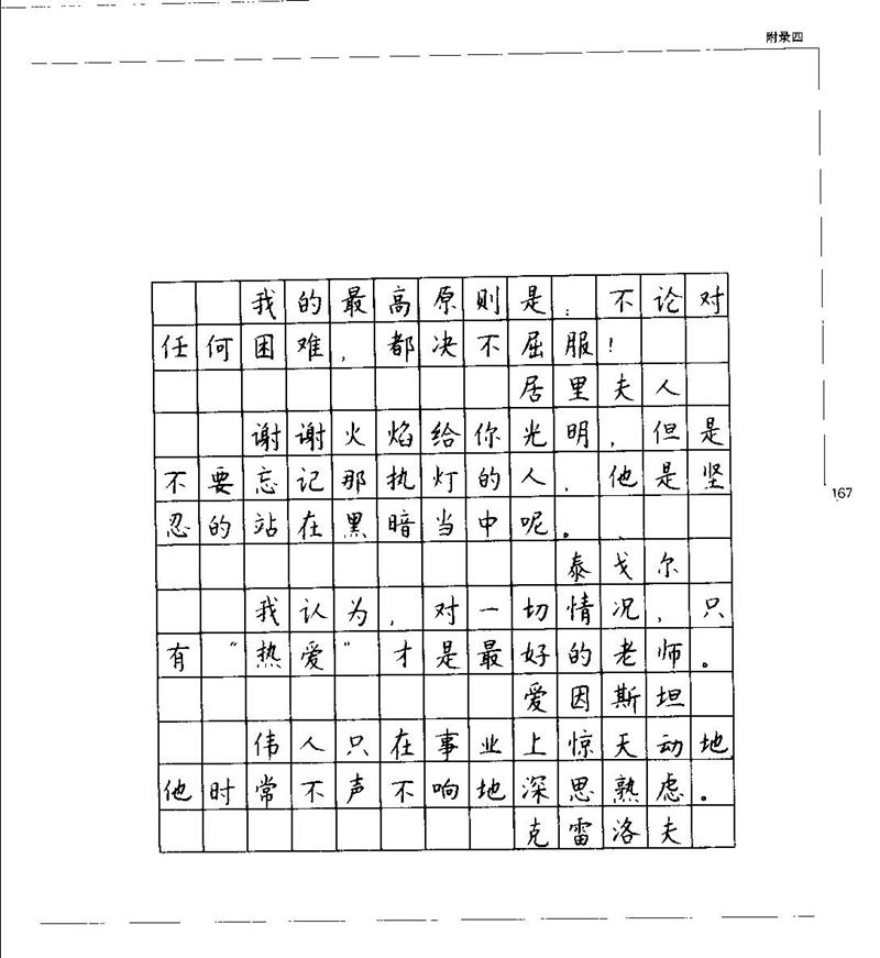 钱沛云 硬笔书法五十讲 字帖