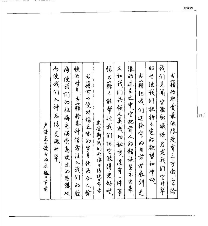 钱沛云 硬笔书法五十讲 字帖