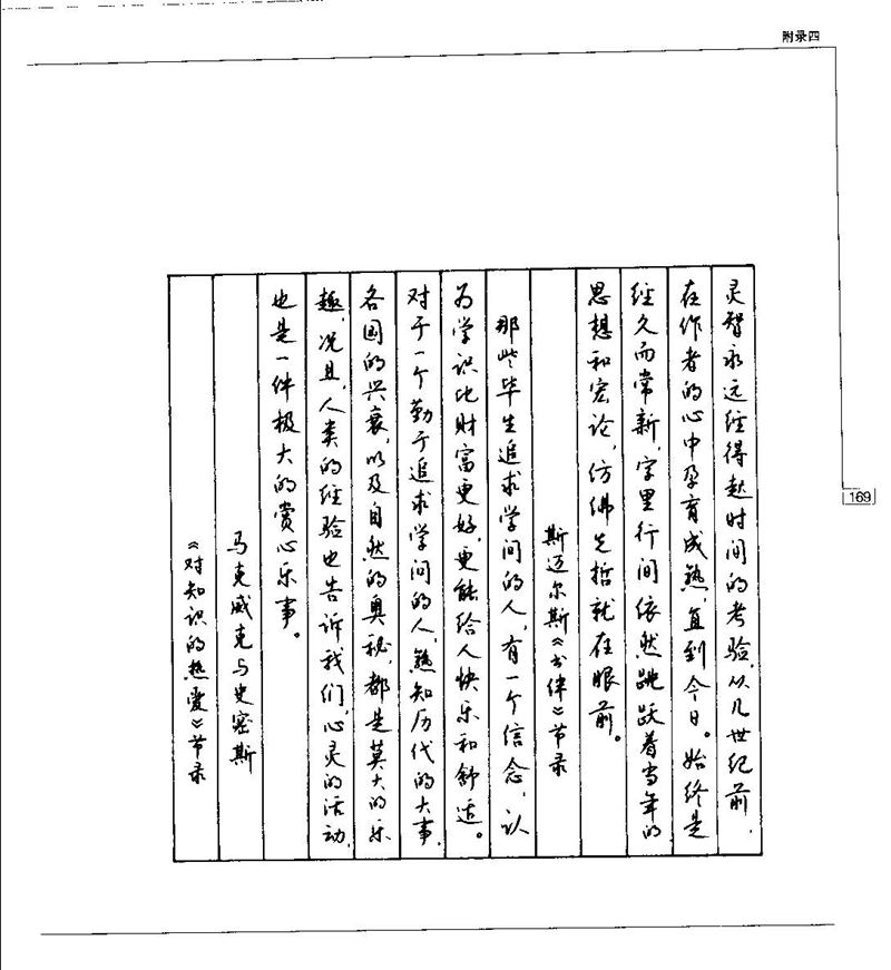 钱沛云 硬笔书法五十讲 字帖