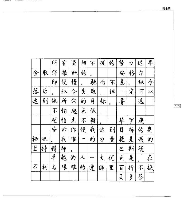 钱沛云 硬笔书法五十讲 字帖