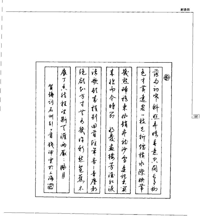 钱沛云 硬笔书法五十讲 字帖