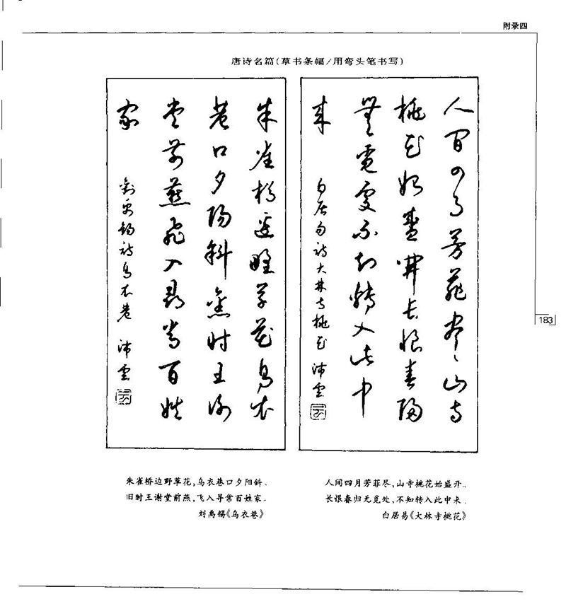 钱沛云 硬笔书法五十讲 字帖