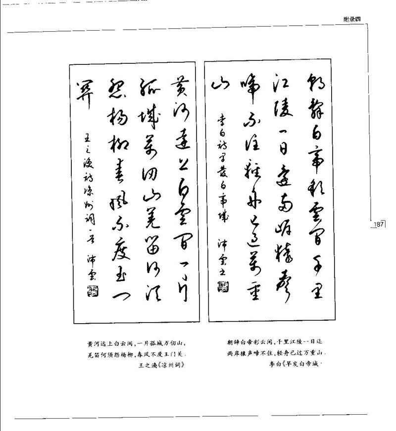 钱沛云 硬笔书法五十讲 字帖