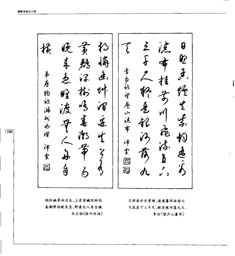 钱沛云 硬笔书法五十讲 字帖