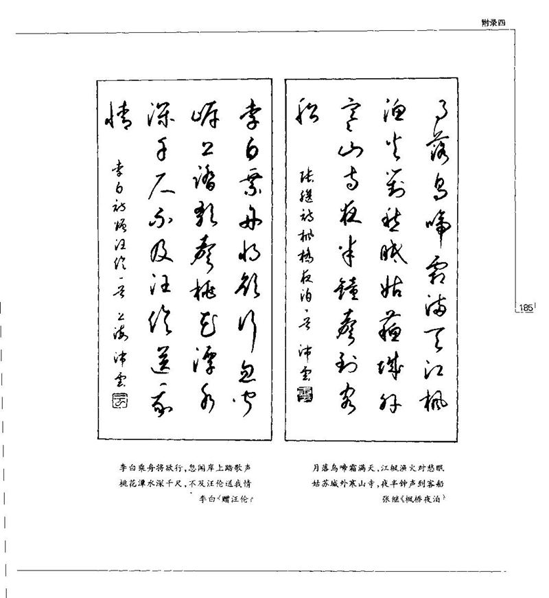 钱沛云 硬笔书法五十讲 字帖