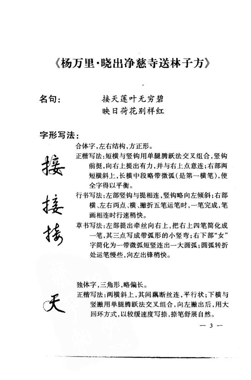 钱沛云 中国名诗硬笔写法指导唐诗篇 字帖