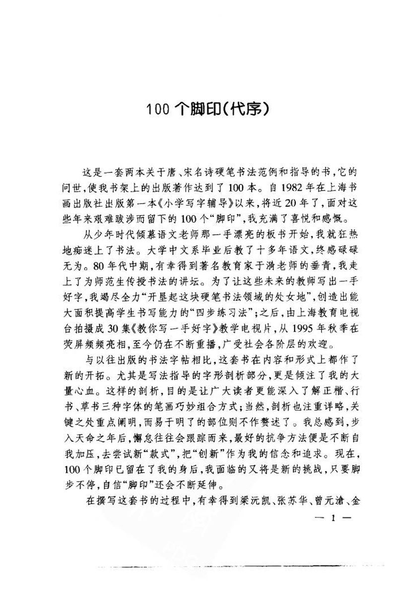 钱沛云 中国名诗硬笔写法指导唐诗篇 字帖