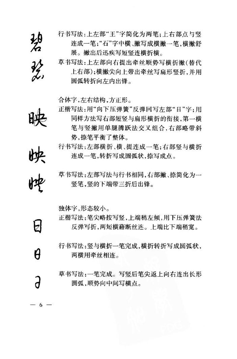 钱沛云 中国名诗硬笔写法指导唐诗篇 字帖