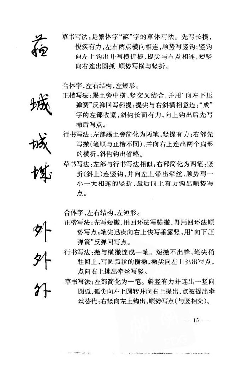 钱沛云 中国名诗硬笔写法指导唐诗篇 字帖