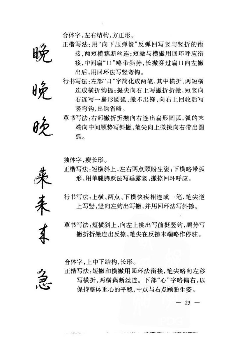 钱沛云 中国名诗硬笔写法指导唐诗篇 字帖