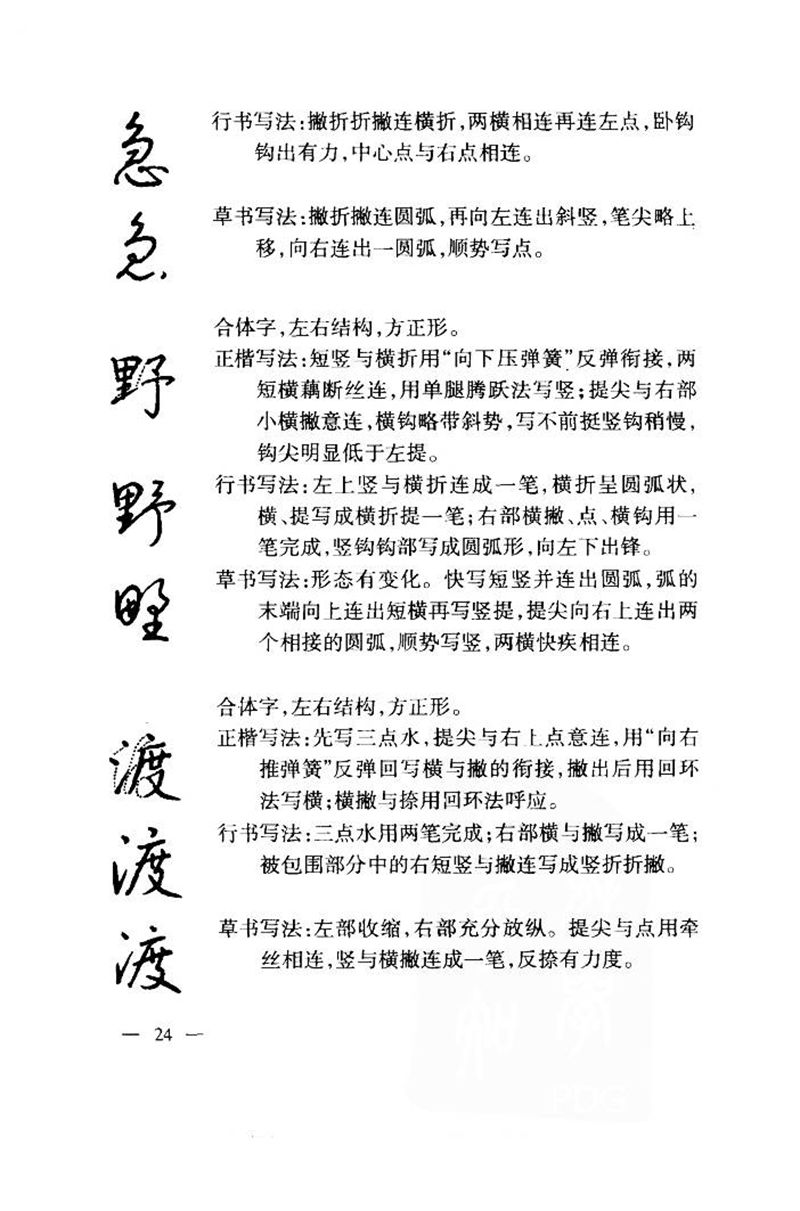 钱沛云 中国名诗硬笔写法指导唐诗篇 字帖