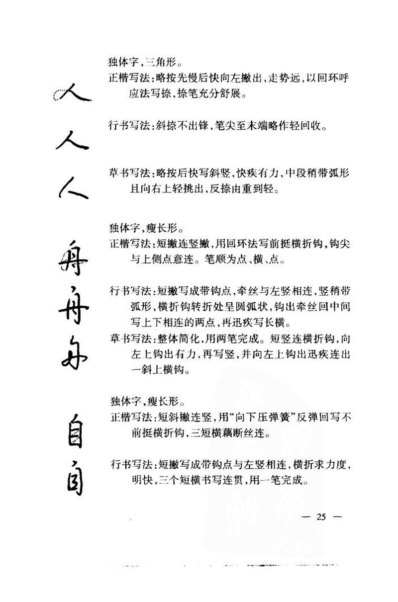 钱沛云 中国名诗硬笔写法指导唐诗篇 字帖