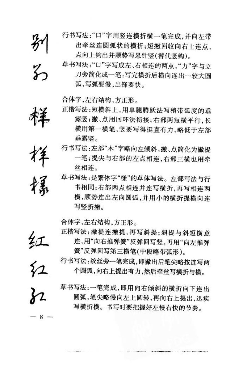 钱沛云 中国名诗硬笔写法指导唐诗篇 字帖