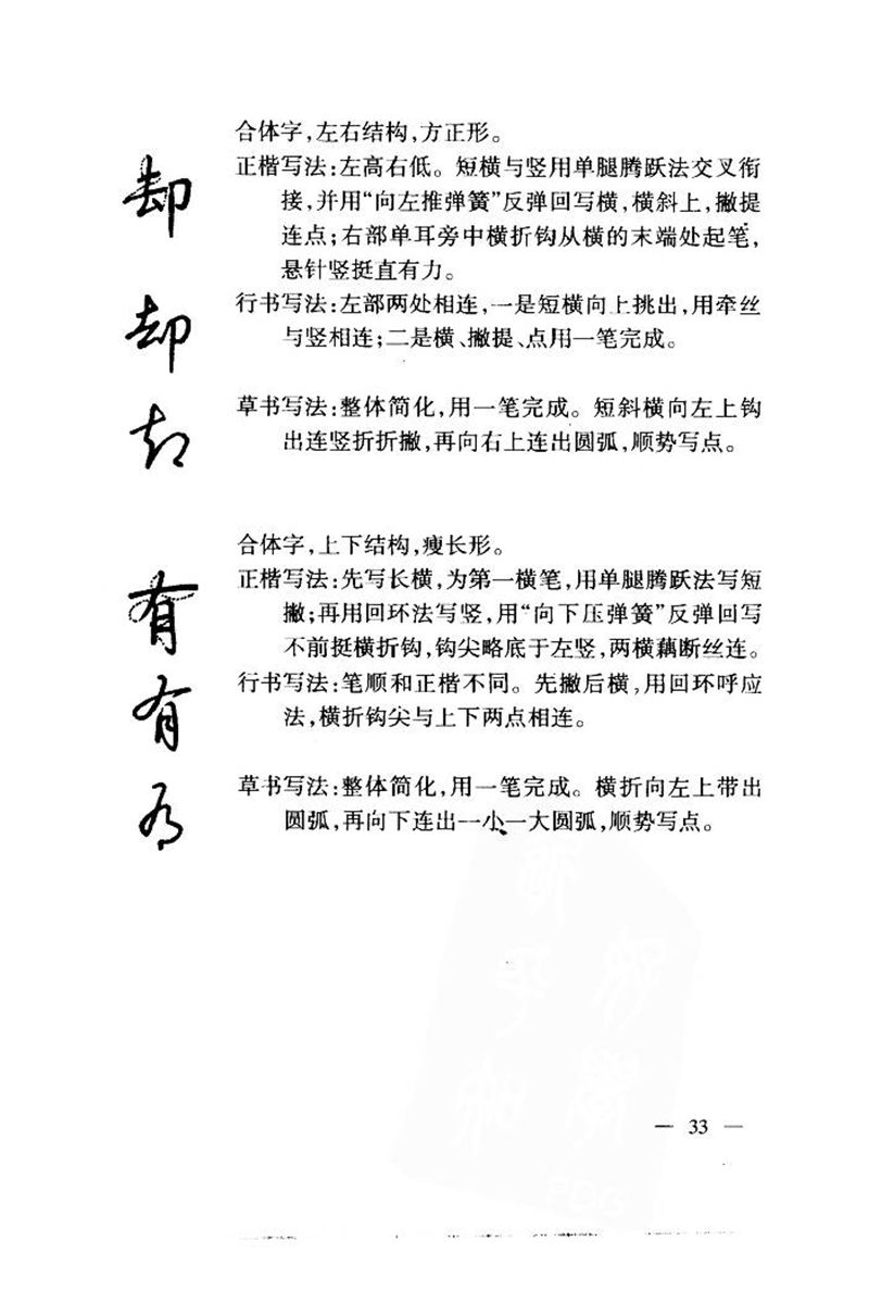 钱沛云 中国名诗硬笔写法指导唐诗篇 字帖