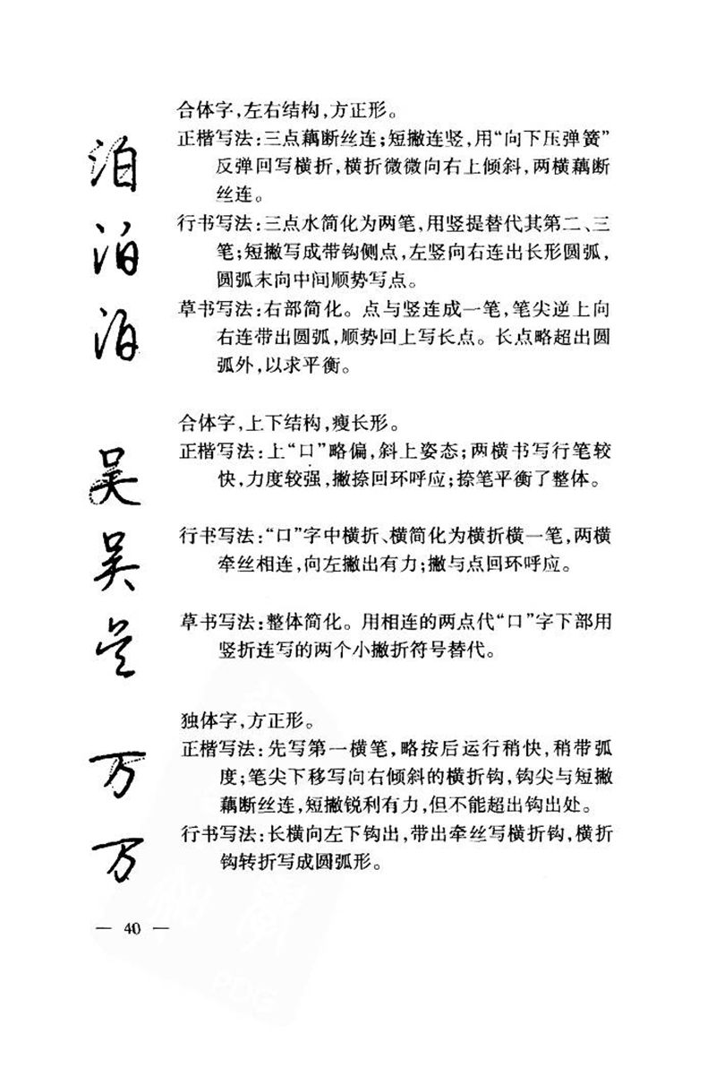 钱沛云 中国名诗硬笔写法指导唐诗篇 字帖