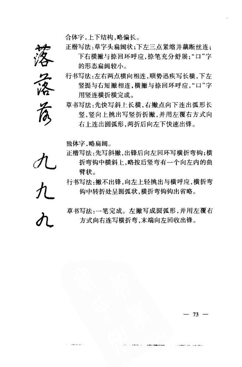 钱沛云 中国名诗硬笔写法指导唐诗篇 字帖