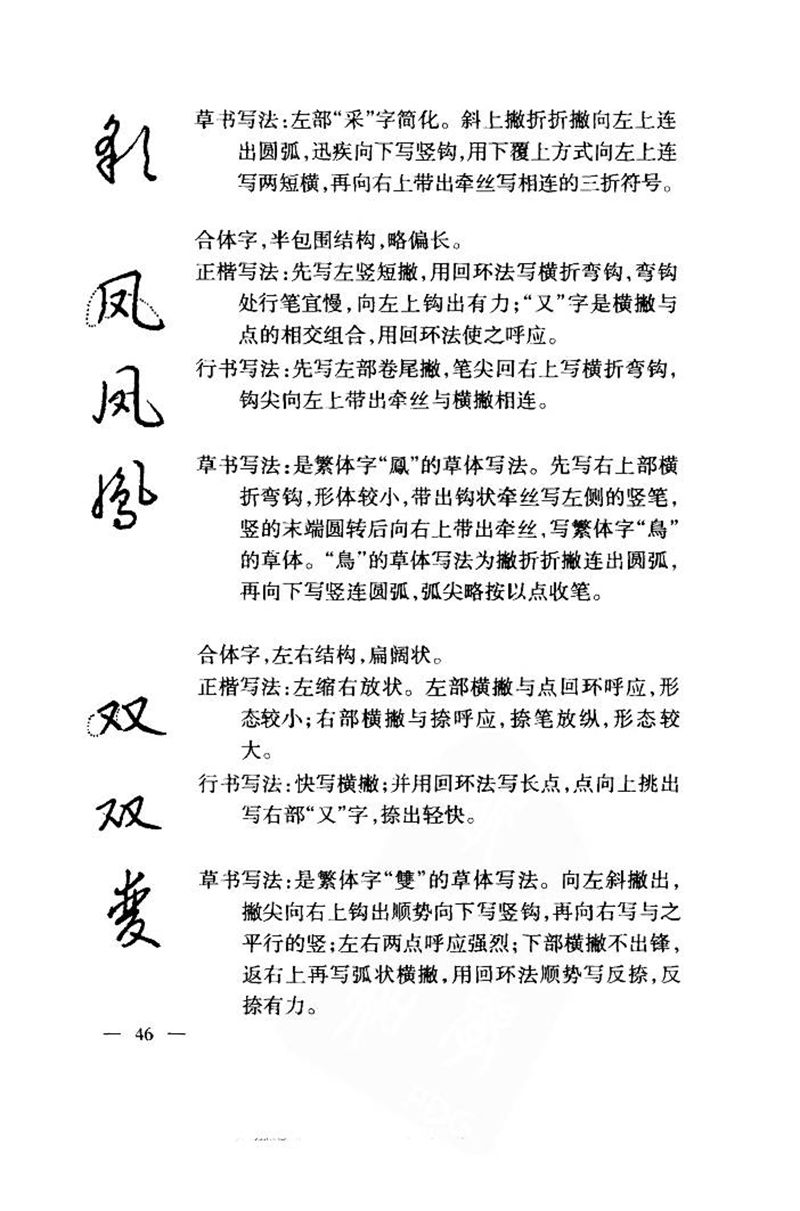 钱沛云 中国名诗硬笔写法指导唐诗篇 字帖