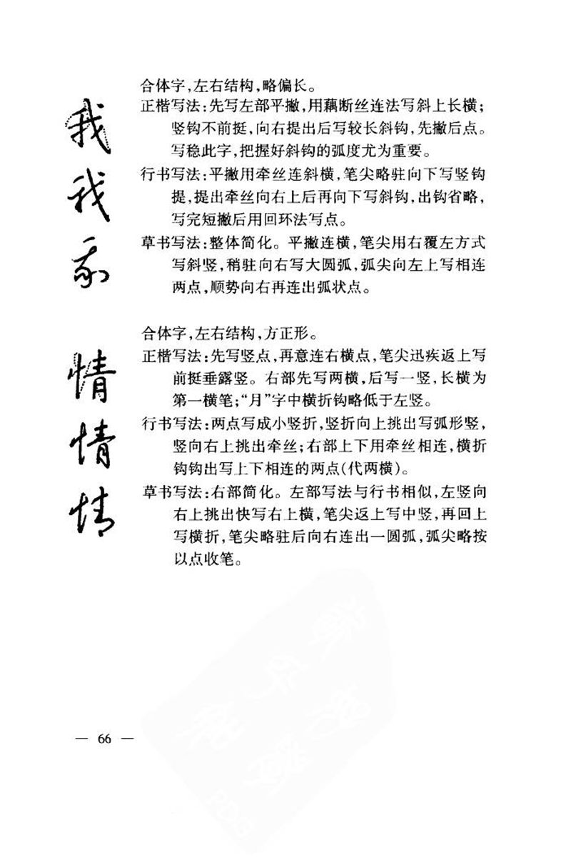 钱沛云 中国名诗硬笔写法指导唐诗篇 字帖