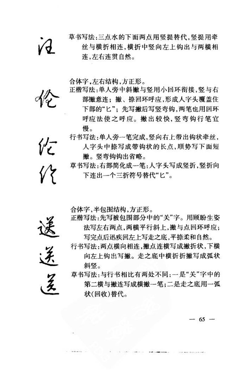 钱沛云 中国名诗硬笔写法指导唐诗篇 字帖