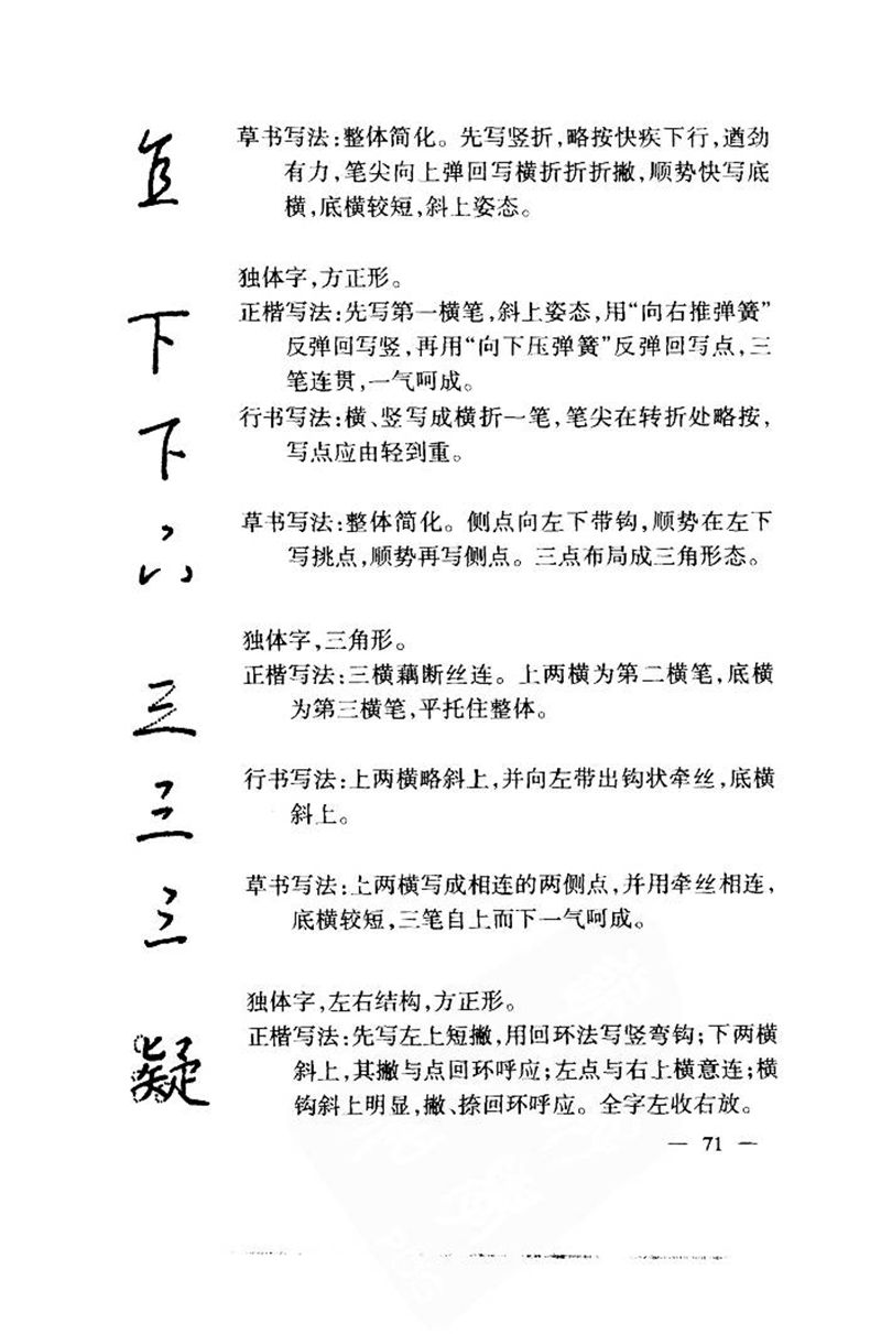 钱沛云 中国名诗硬笔写法指导唐诗篇 字帖