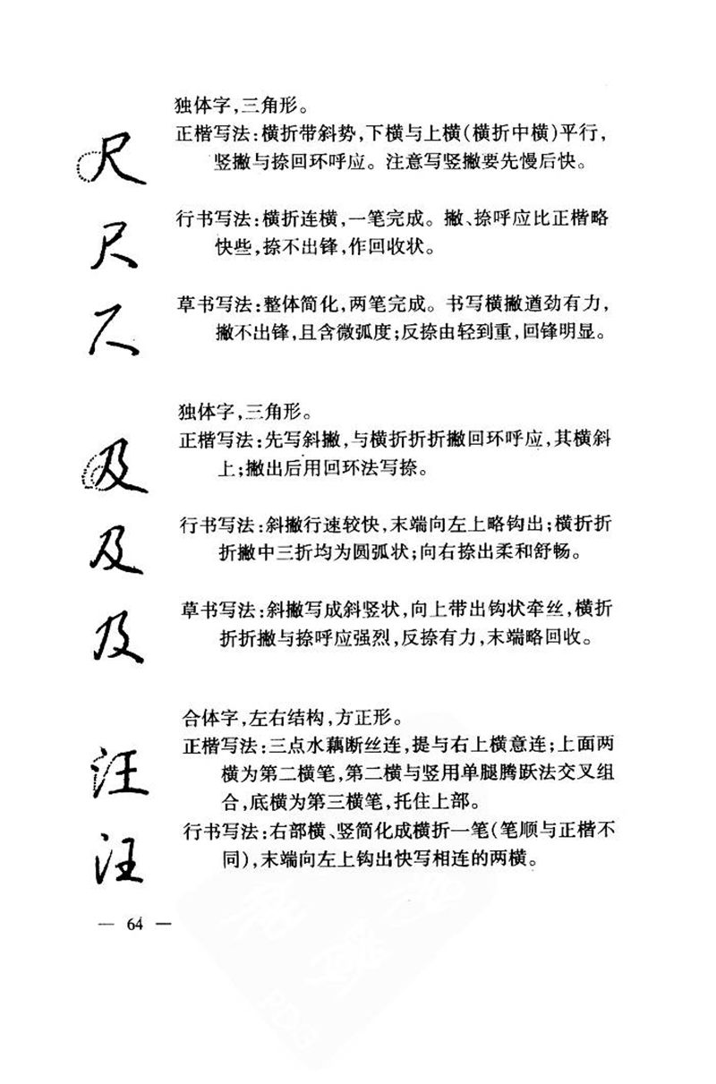 钱沛云 中国名诗硬笔写法指导唐诗篇 字帖