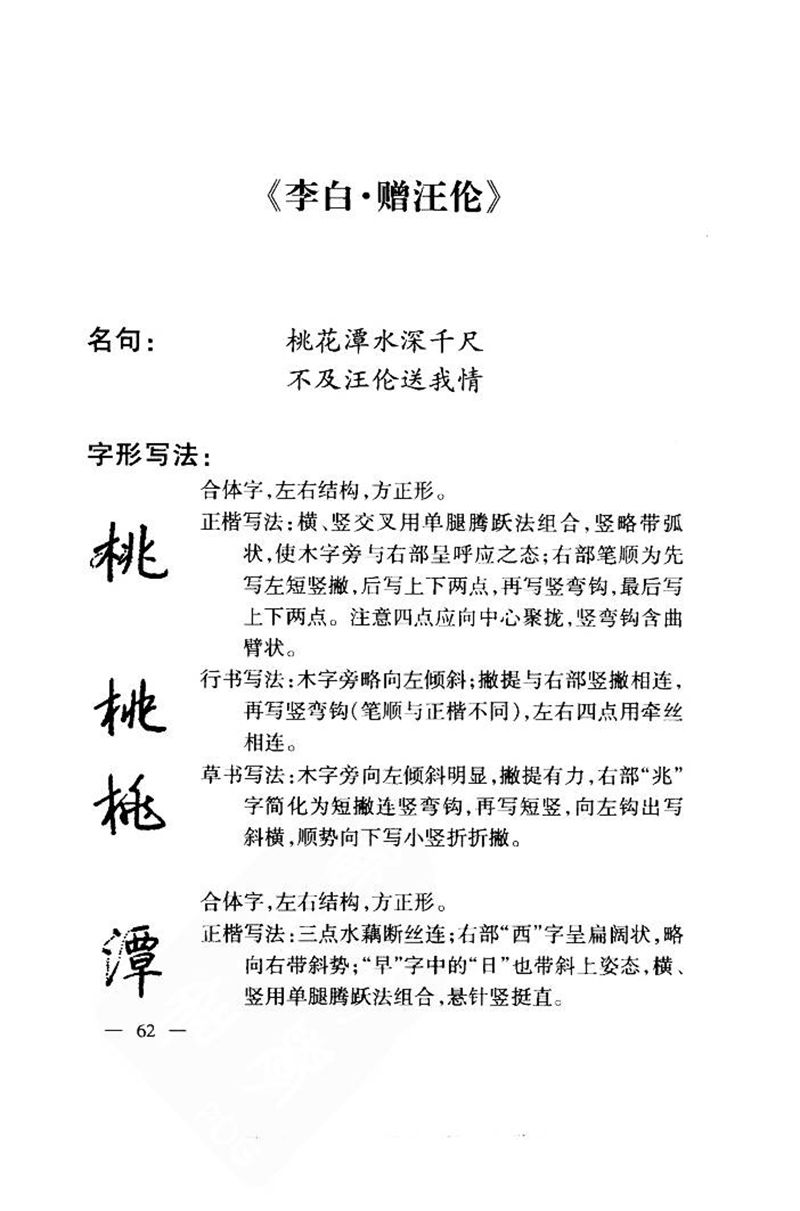 钱沛云 中国名诗硬笔写法指导唐诗篇 字帖