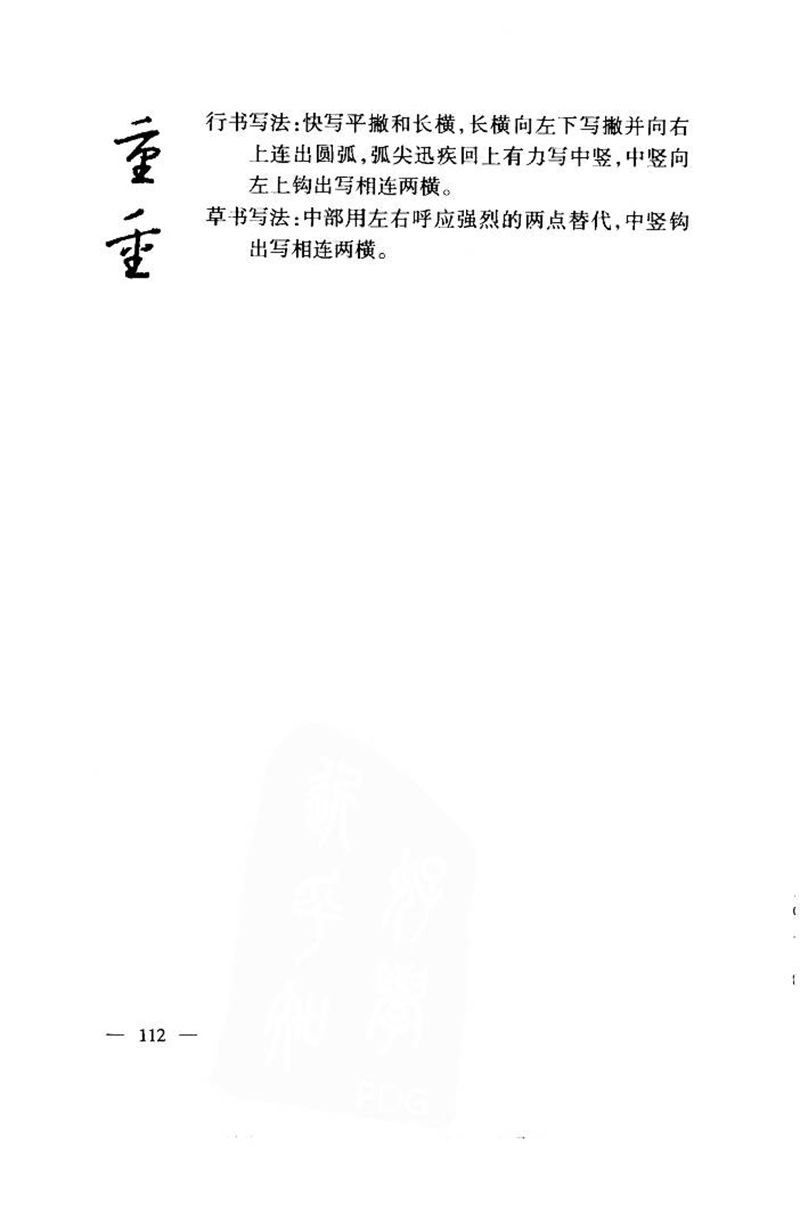钱沛云 中国名诗硬笔写法指导唐诗篇 字帖