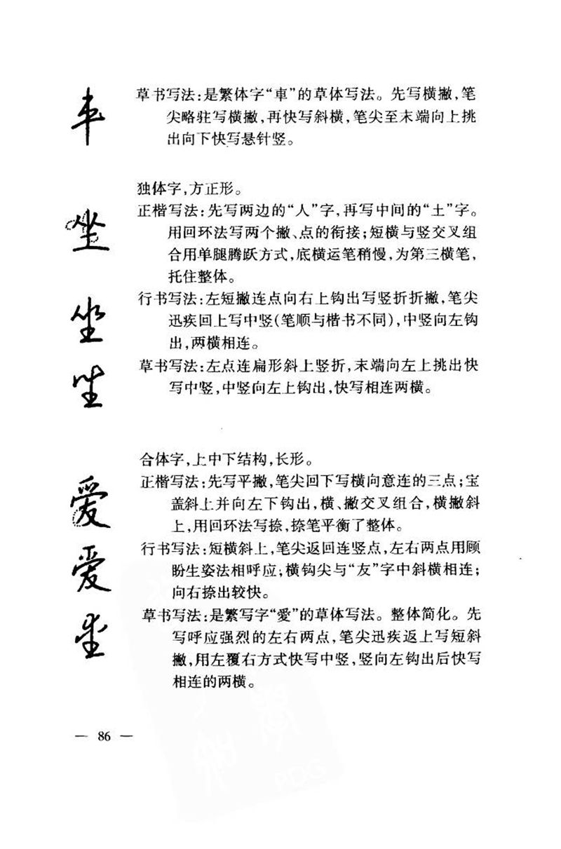 钱沛云 中国名诗硬笔写法指导唐诗篇 字帖