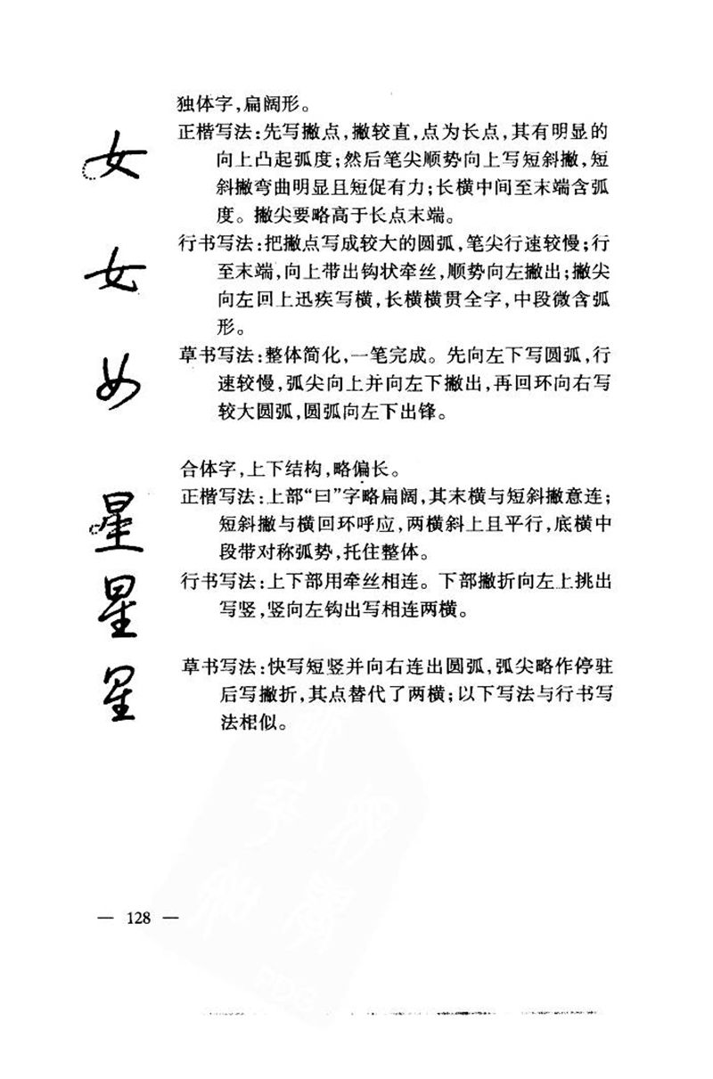 钱沛云 中国名诗硬笔写法指导唐诗篇 字帖