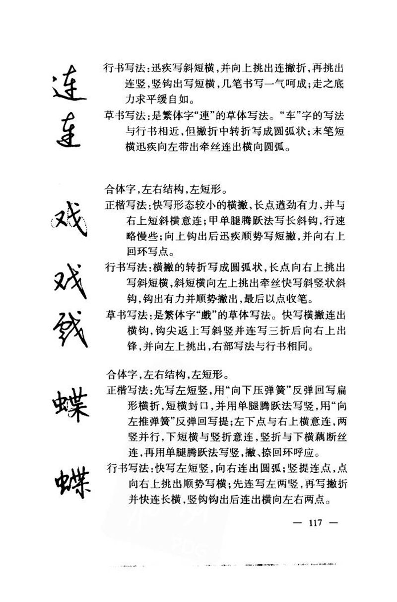 钱沛云 中国名诗硬笔写法指导唐诗篇 字帖