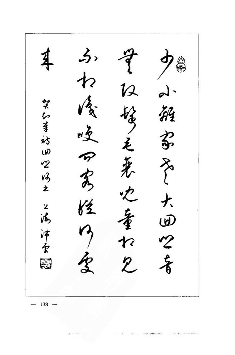 钱沛云 中国名诗硬笔写法指导唐诗篇 字帖