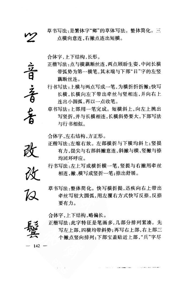钱沛云 中国名诗硬笔写法指导唐诗篇 字帖