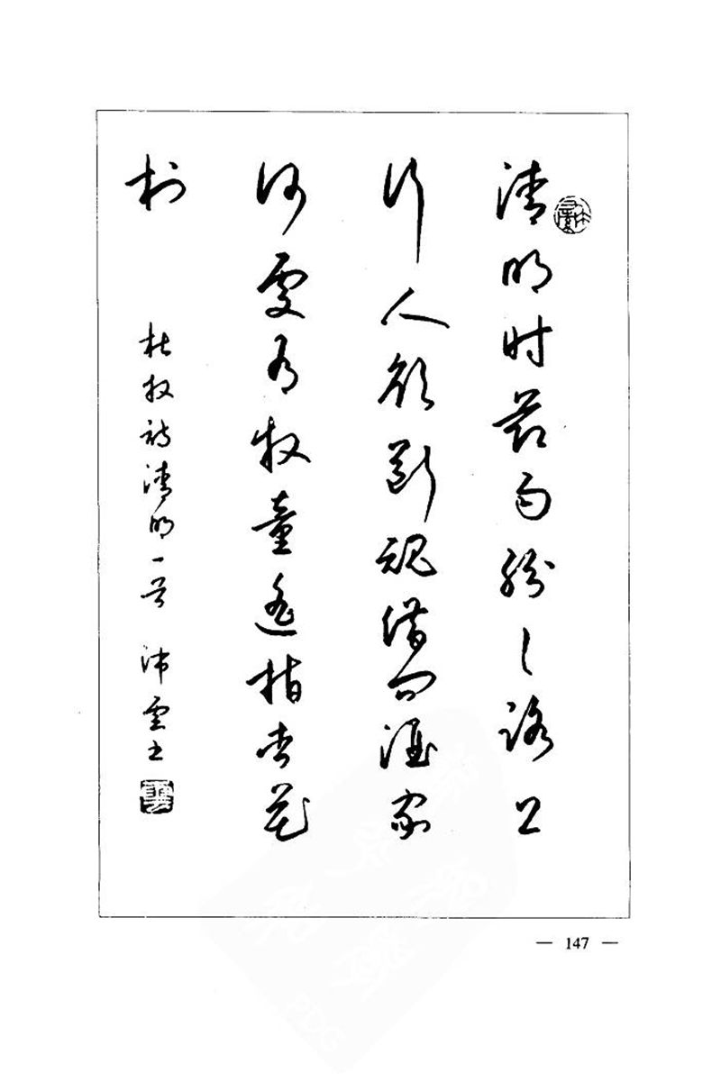钱沛云 中国名诗硬笔写法指导唐诗篇 字帖
