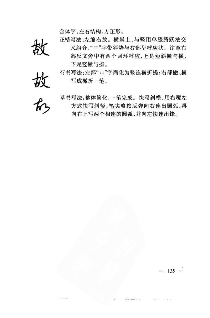 钱沛云 中国名诗硬笔写法指导唐诗篇 字帖